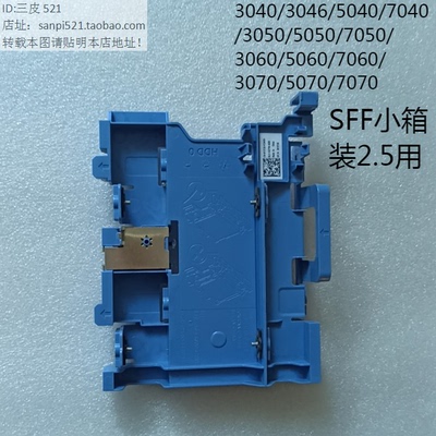 DELL戴尔3040 3046 5040 7040 3030 XE3 SFF双2.5寸固态SSD硬盘架