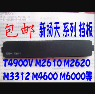 M6420 联想扬天光驱挡板M6200F M6410 M6230 M6820 M6210
