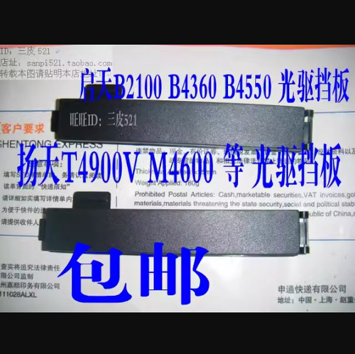 联想启天光驱挡板M6820F M4500k扬天M4210 M4200 M6410F M6420F