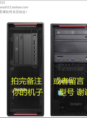 联想光驱挡板P310 P320 P510 P710 P920 P720 P300图形工作站P410