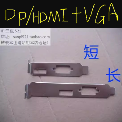 联想戴尔惠普DP挡板VGA显卡HDMI
