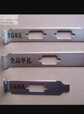 机箱挡板串口显卡挡片pci半高