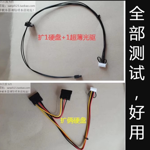 清华同方超越E500宏基小6pin转SATA华三硬盘供电架电源线一分二6P