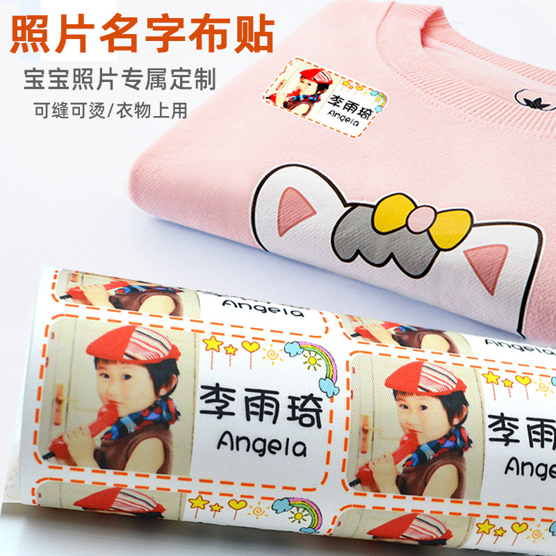 照片名字贴可缝防水幼儿园宝儿童学生相片姓名贴免缝logo布标定做