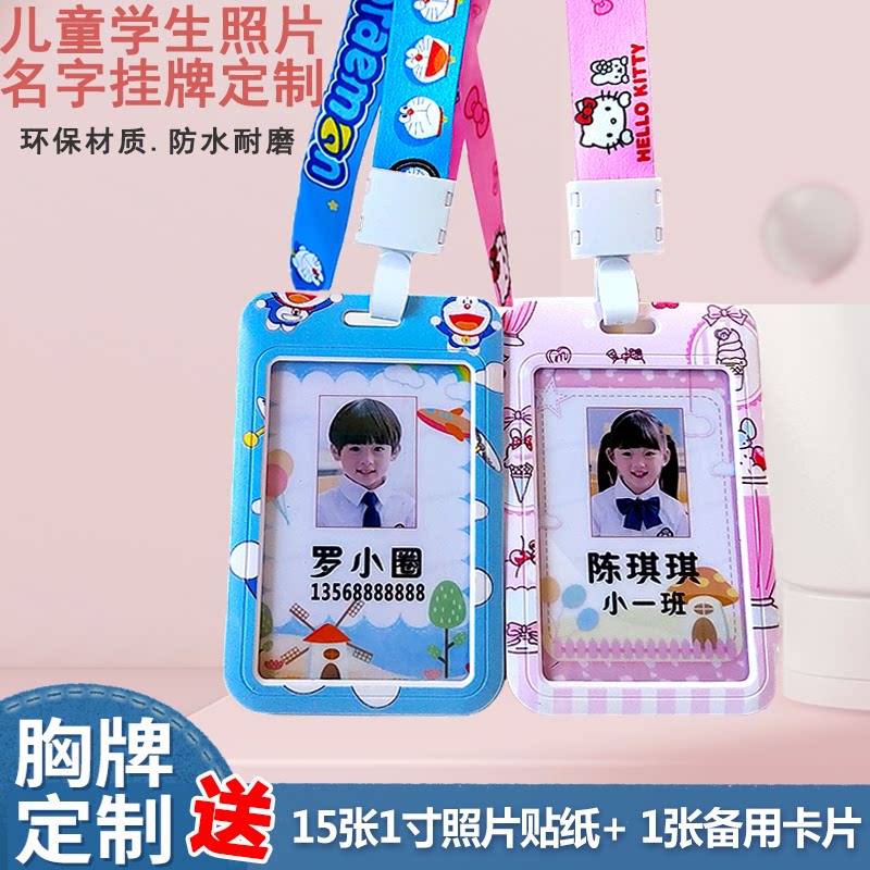 幼儿学生胸牌定制相片名字贴防水1寸大头贴儿童照片挂脖吊牌卡套