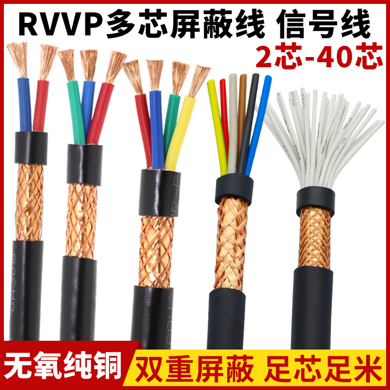 RVVP屏蔽线信号线电缆