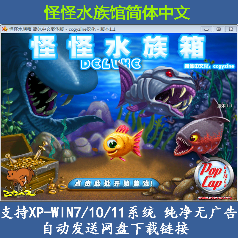 怪怪水族馆水族箱中文单机版PC电脑益智经营类游戏