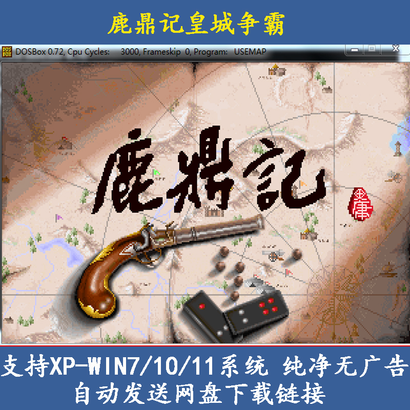 鹿鼎记1皇城争霸+2中文 PC单机游戏 RPG角色扮演游戏 送攻略