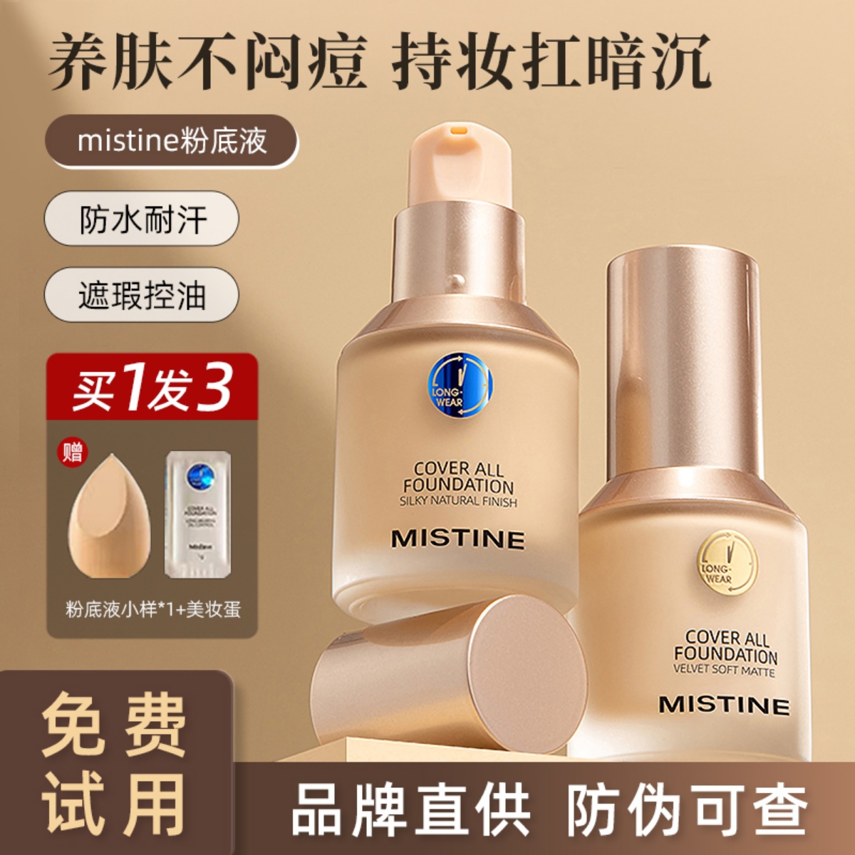 mistine蜜丝婷小蓝盾粉底液遮瑕不脱妆持久干混油皮女蜜思婷旗舰