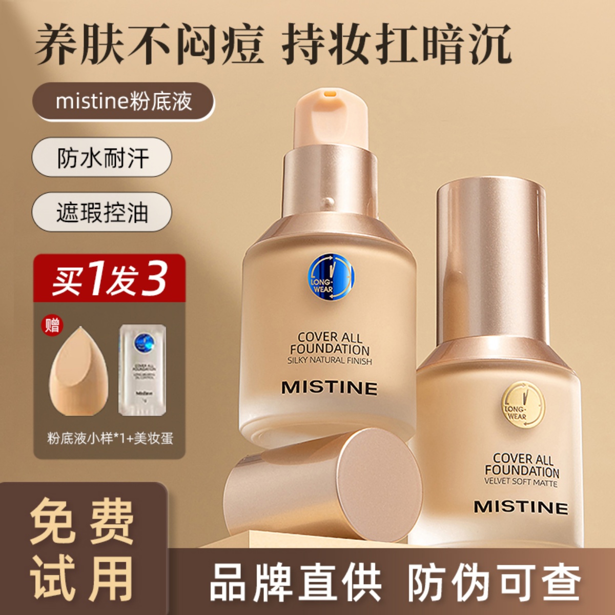 mistine混油皮遮瑕持久防水