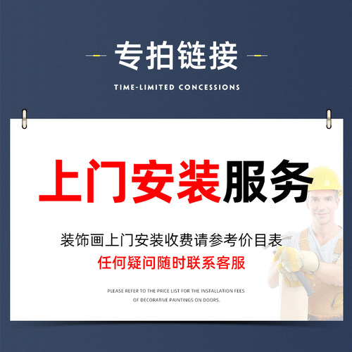 旗舰店链接专业风师傅上门装饰画