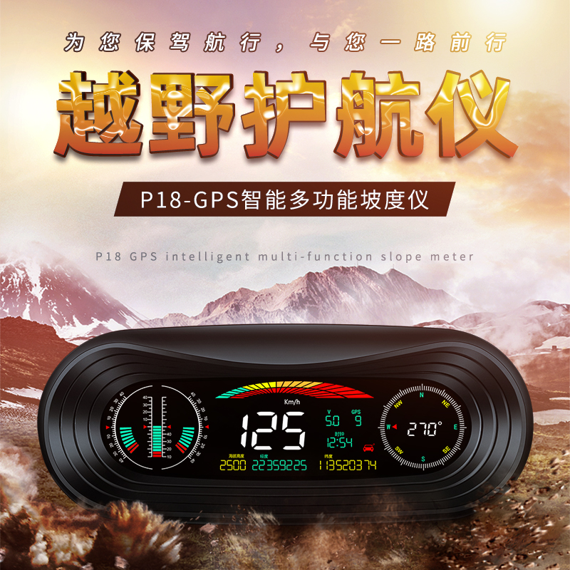 北斗坡度仪GPS车速海拔仪指南针
