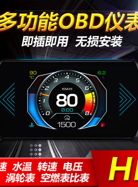 汽车HUD抬头显示器OBD多功能仪表