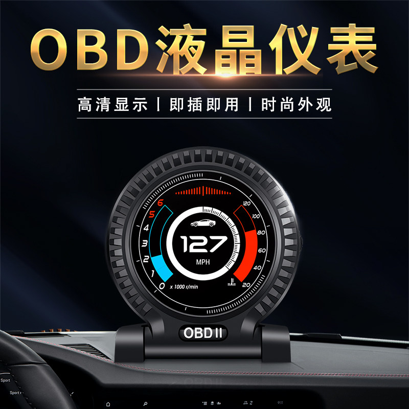 汽车hud抬头显示器OBD多功能赛车仪表车载车速度转速机油水温通用