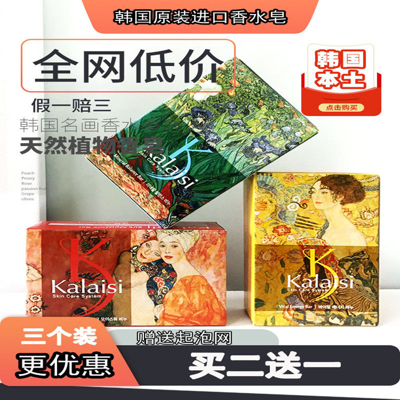 买2送一韩国卡莱斯香水皂名画ks香皂洗手洗脸洗澡洁面润肤控油皂