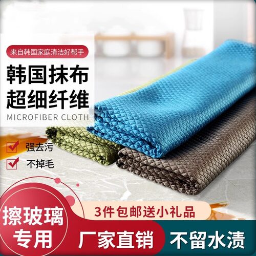 韩国玻璃专用抹布鱼鳞超细纤维