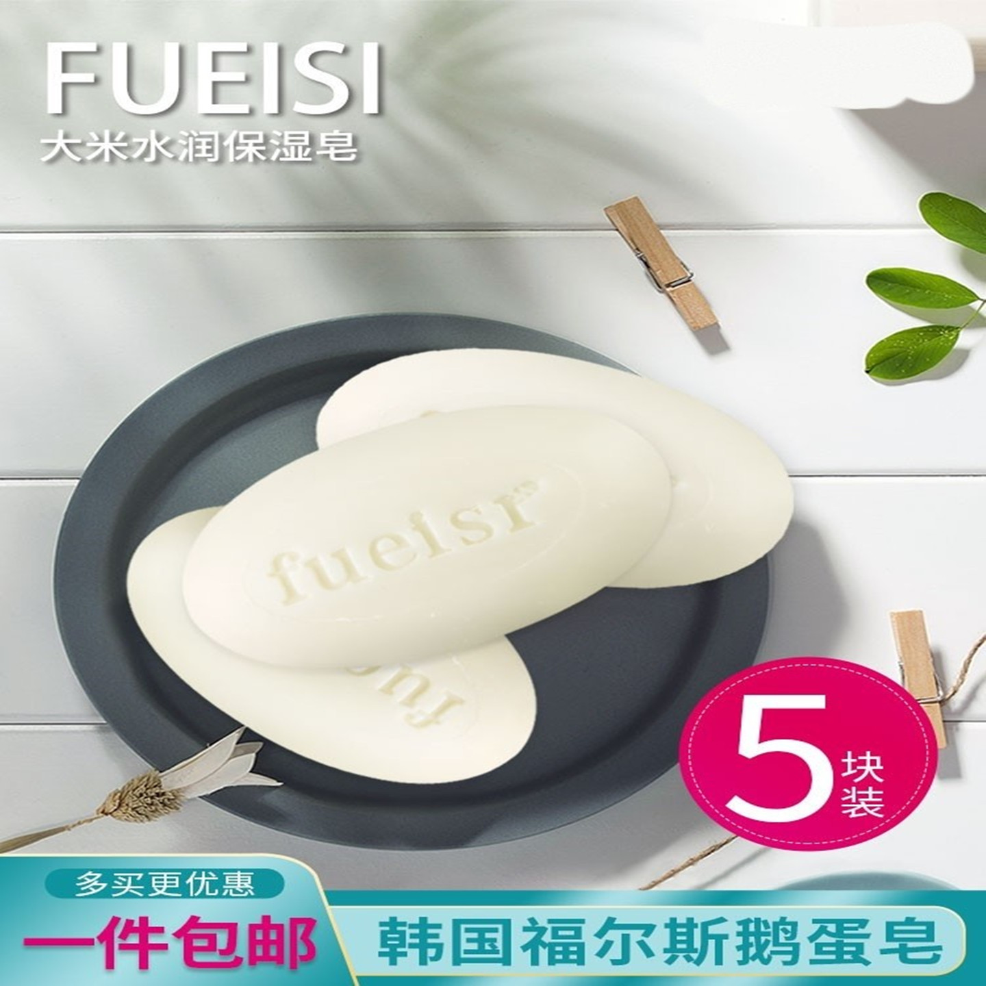 韩方莉大米香皂肥皂鹅蛋补水润肤