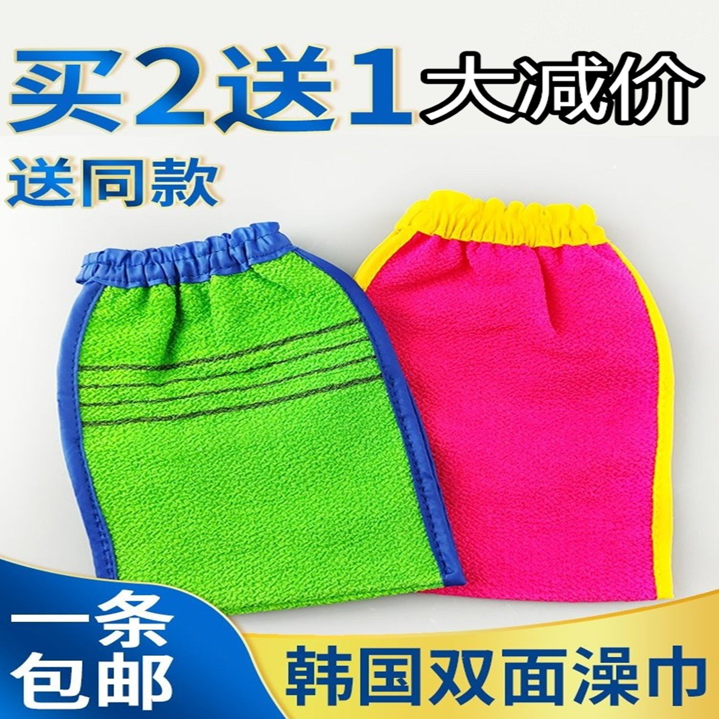 韩国双面搓澡巾2送一 搓澡巾洗澡巾沐浴手套质量耐用强力去灰中砂,家庭/个人清洁工具,浴刷,淘宝优惠券,粉丝福利购,淘宝优惠卷