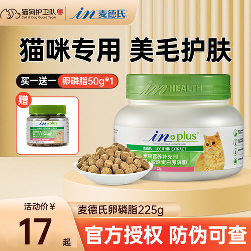 卵磷脂猫咪麦德氏维生素防掉毛美毛爆毛粉鱼油猫用软磷脂化毛膏