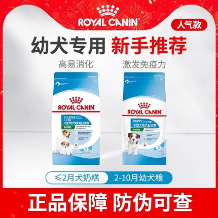 皇家奶糕幼犬粮小型犬狗粮泰迪比熊通用MIJ31离乳期专用狗粮