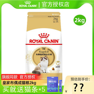 皇家猫粮全价增肥营养美毛RA32宠物室内布偶专用成猫2kg