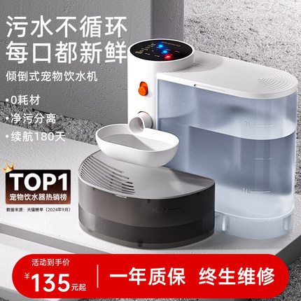宠有引力倾倒式猫咪饮水机流动水喝水器自动喂水器宠物狗狗饮水器