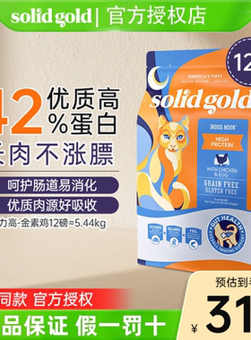 【官方正品】Solid Gold金装素力高猫粮金素鸡肉味成猫幼猫粮12磅