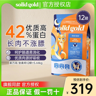 【官方正品】Solid Gold金装素力高猫粮金素鸡肉味成猫幼猫粮12磅