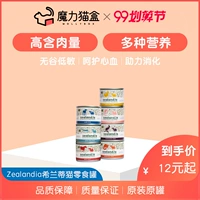 Magic Cat Box Zealandia Chianti Grain Free Cat Snack Lon Full Cat Dinh dưỡng Đóng hộp 90g / 185g - Đồ ăn nhẹ cho mèo Các loại pate cho mèo