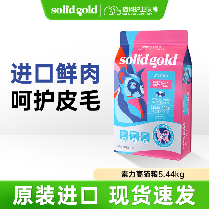 Solid Gold素力高进口鲜肉营养美毛版三文鱼味猫粮12磅/5.44kg