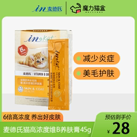 魔力猫盒猫咪维生素防掉毛宠物营养补充剂猫癣幼猫专用45g