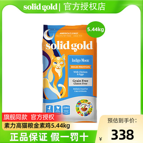 金标素力高猫粮鸡肉味12磅