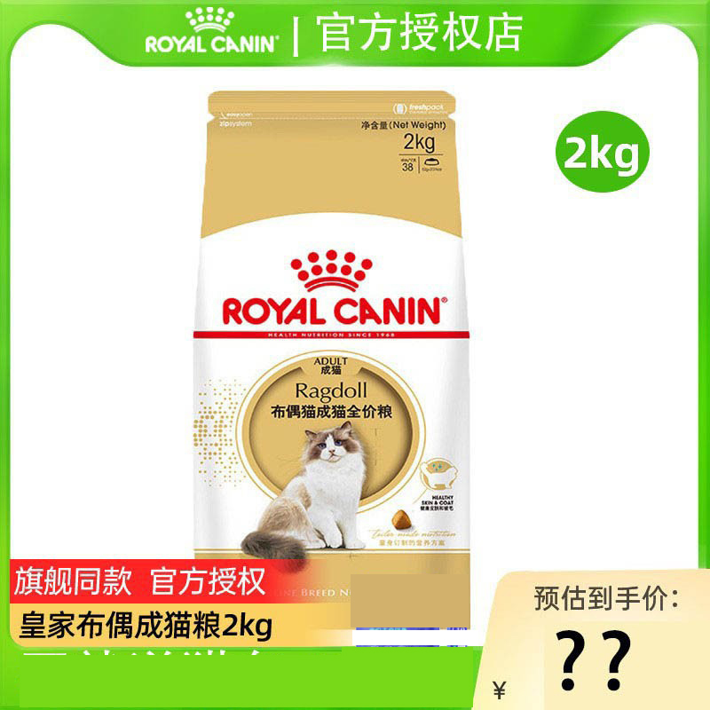 皇家猫粮布偶专用成猫增肥营养