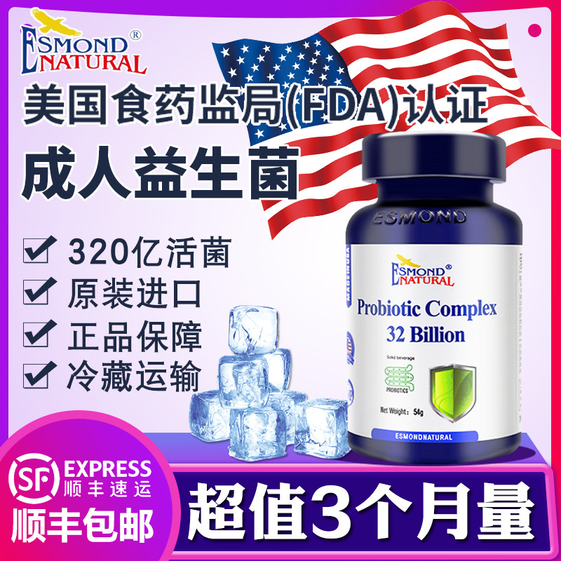 美国进口爱司盟益生菌胶囊冻干粉大人成人男女性双岐杆菌乳酸杆菌