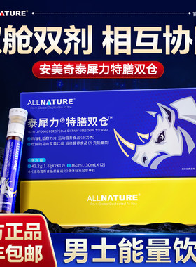安美奇泰犀力特膳双仓杜仲雄花肉苁蓉饮品玛咖牡蛎人参黄精耐力片