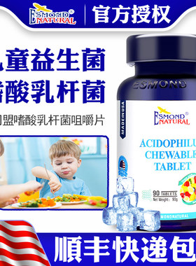 美国进口儿童益生菌咀嚼片