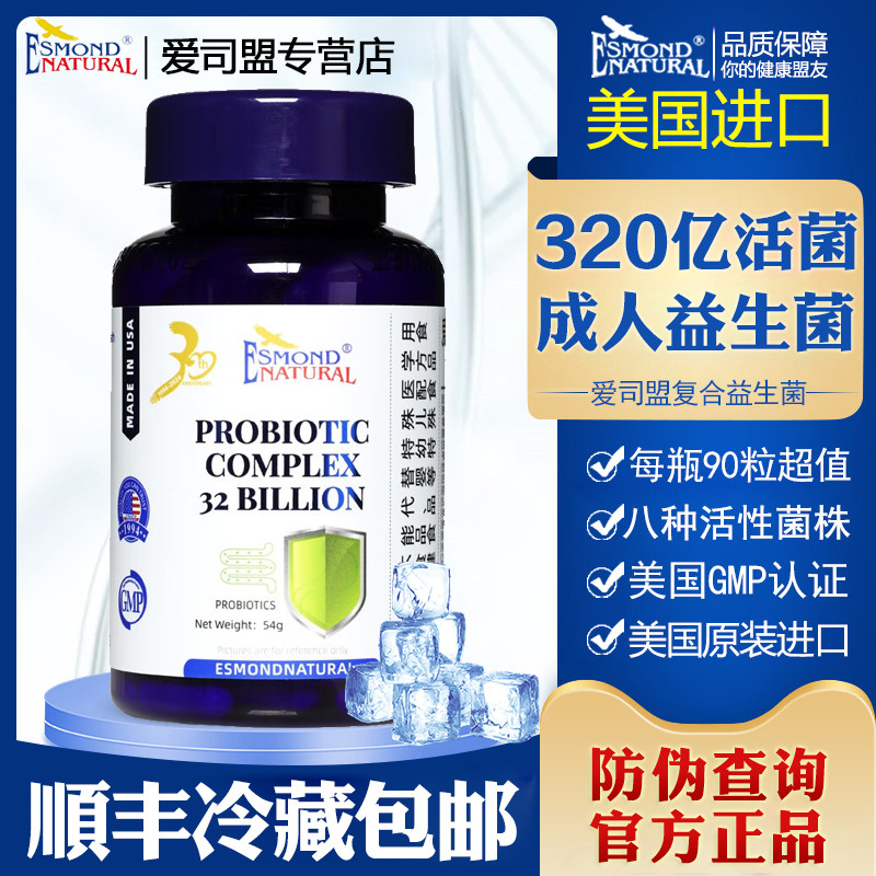 美国进口爱司盟益生菌胶囊冻干粉大人成人男女性双岐杆菌乳酸杆菌