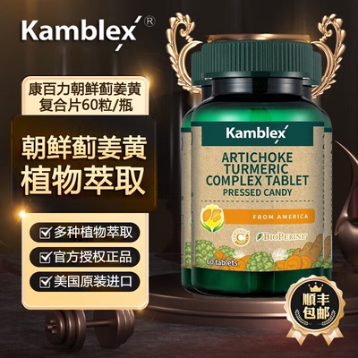 美国原装进口康百力朝鲜蓟姜黄复合片水飞蓟素籽油奶蓟草官方正品