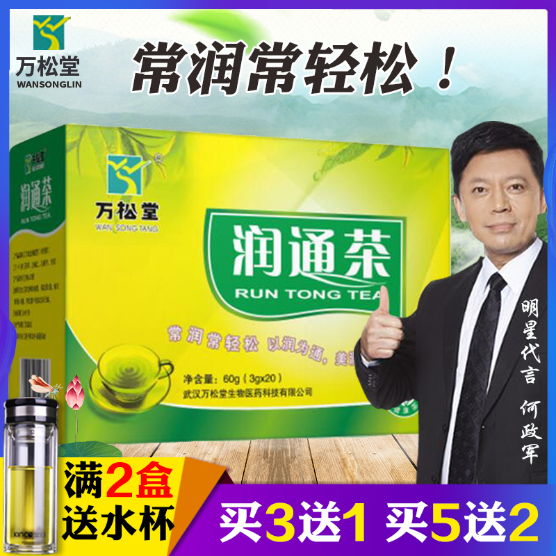 萬松堂潤通茶正品 常潤茶通潤茶清宿健康茶無番瀉葉吸油湯養生茶在類目 傳統滋補營養品, 養生茶中 - 來自Buy2taobao.com提供專業的淘寶代購服務