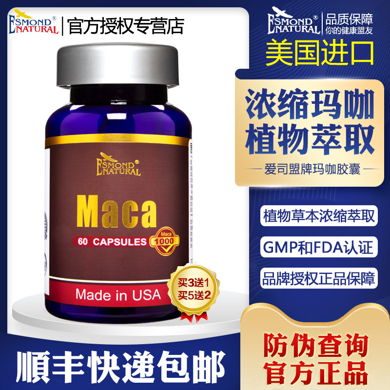 美国原装进口爱司盟牌玛咖胶囊正品浓缩黑玛咖片玛卡片男性玛卡粉