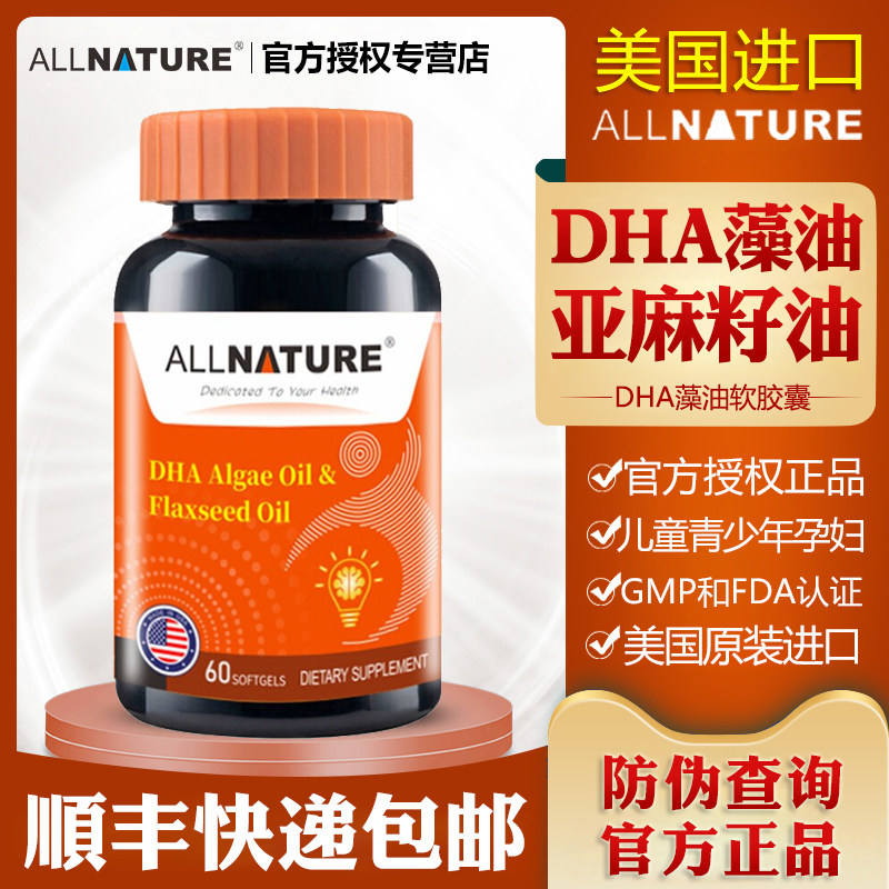 安美奇DHA海藻油亚麻籽油软胶囊