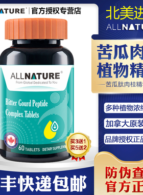 加拿大原装进口ALLNATURE安美奇苦瓜肽粉复合片肉桂苦瓜素提取物