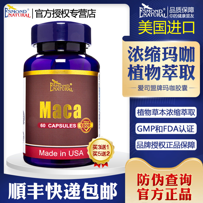 美国原装进口爱司盟牌玛咖胶囊正品浓缩黑玛咖片玛卡片男性玛卡粉