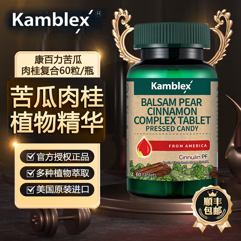 美国原装进口康百力苦瓜素肉桂复合片苦瓜肽片酵母植物精华提取物