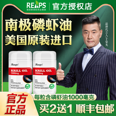 美国进口瑞普斯REAPS南极深海磷虾油omega3磷脂胶囊深海鱼油升级
