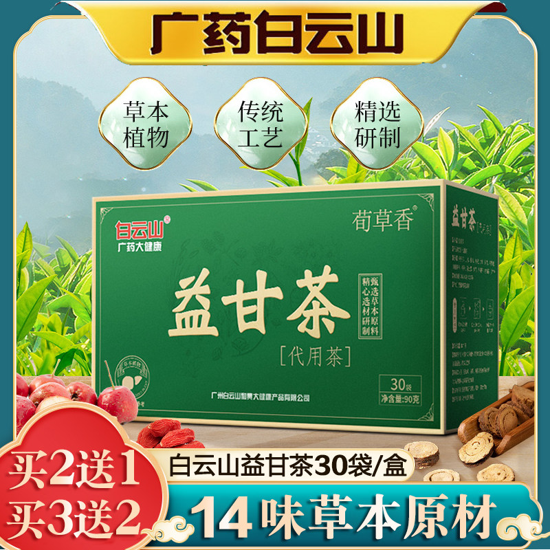 枸杞益甘茶白云山菊花牛蒡根