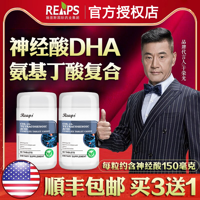 美国进口REAPS瑞普斯神经酸