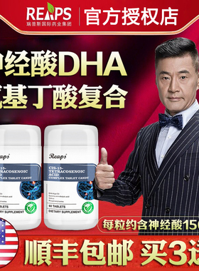 美国进口REAPS瑞普斯神经酸PS磷脂酰丝氨酸dha藻油γ氨基丁酸gaba