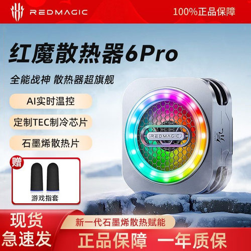 努比亚磁吸散热器安卓平板通用
