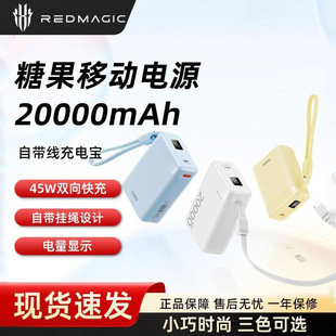 努比亚红魔糖果移动电源20000毫安充电宝45W快充自带线便携通用